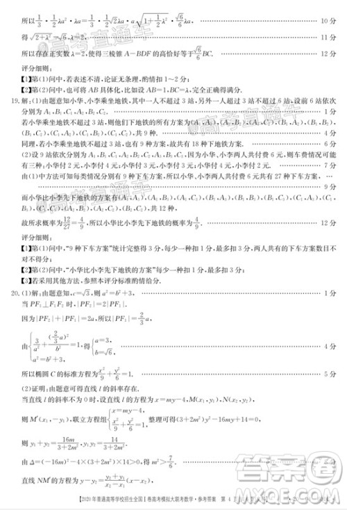 2020年莆田市高中毕业班第三次教学质量检测文科数学试题及答案