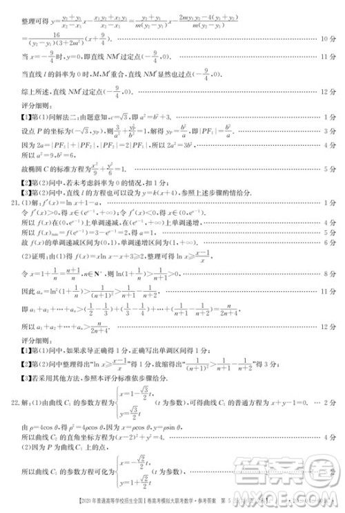 2020年莆田市高中毕业班第三次教学质量检测文科数学试题及答案