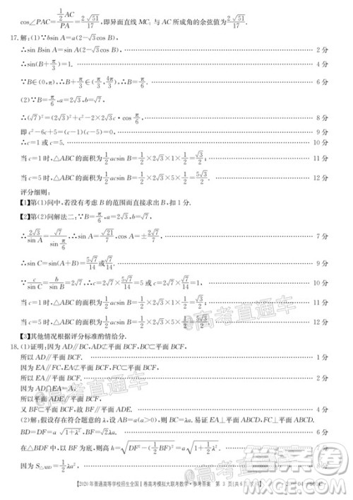 2020年莆田市高中毕业班第三次教学质量检测文科数学试题及答案