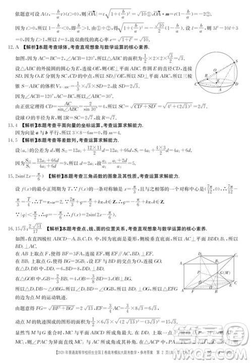 2020年莆田市高中毕业班第三次教学质量检测文科数学试题及答案