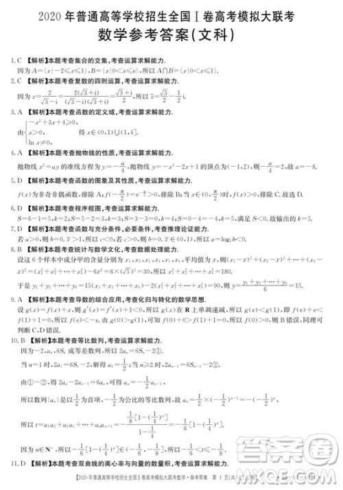 2020年莆田市高中毕业班第三次教学质量检测文科数学试题及答案