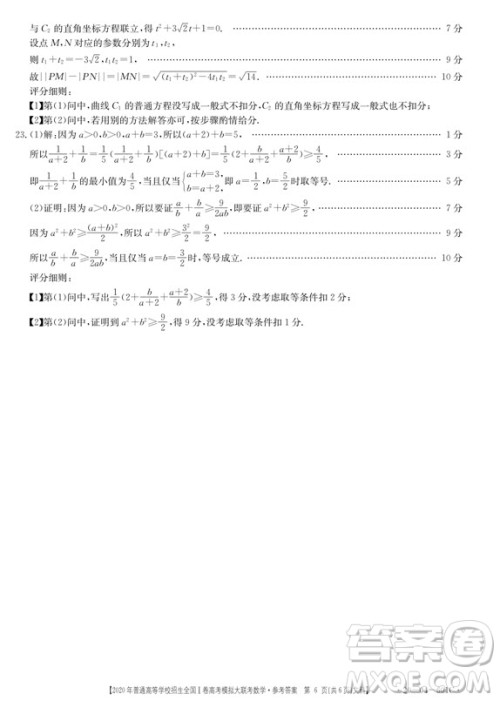 2020年莆田市高中毕业班第三次教学质量检测文科数学试题及答案