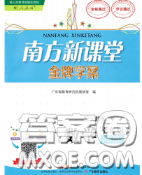 2020新版南方新课堂金牌学案七年级数学下册人教版答案