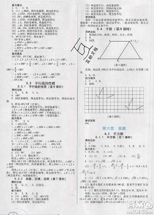 2020新版南方新课堂金牌学案七年级数学下册人教版答案