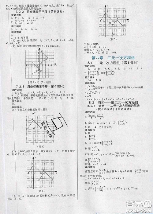 2020新版南方新课堂金牌学案七年级数学下册人教版答案