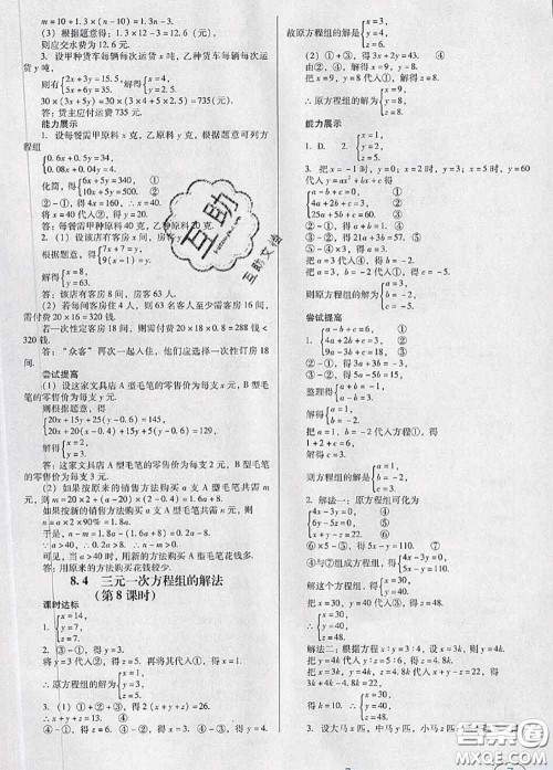 2020新版南方新课堂金牌学案七年级数学下册人教版答案