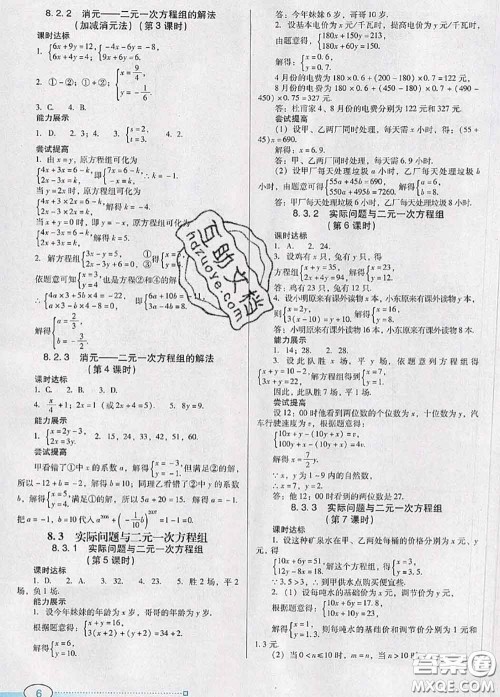 2020新版南方新课堂金牌学案七年级数学下册人教版答案