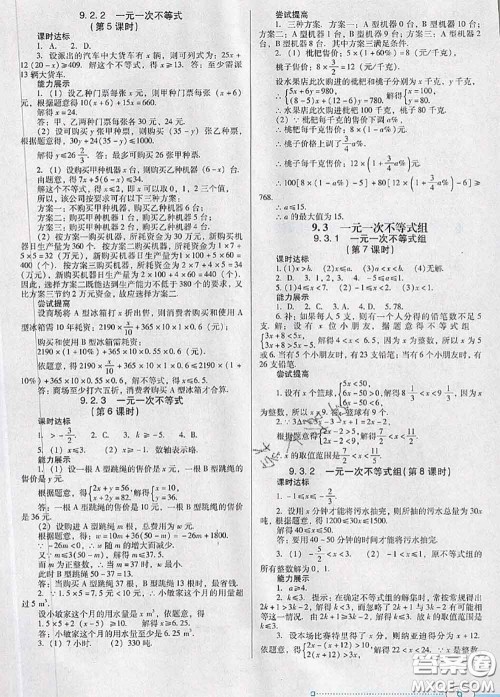 2020新版南方新课堂金牌学案七年级数学下册人教版答案