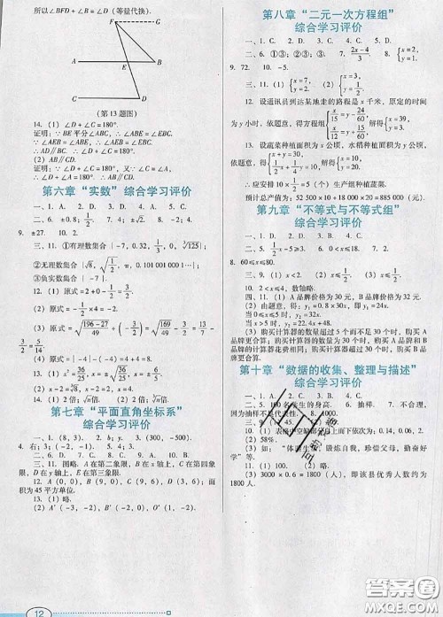 2020新版南方新课堂金牌学案七年级数学下册人教版答案