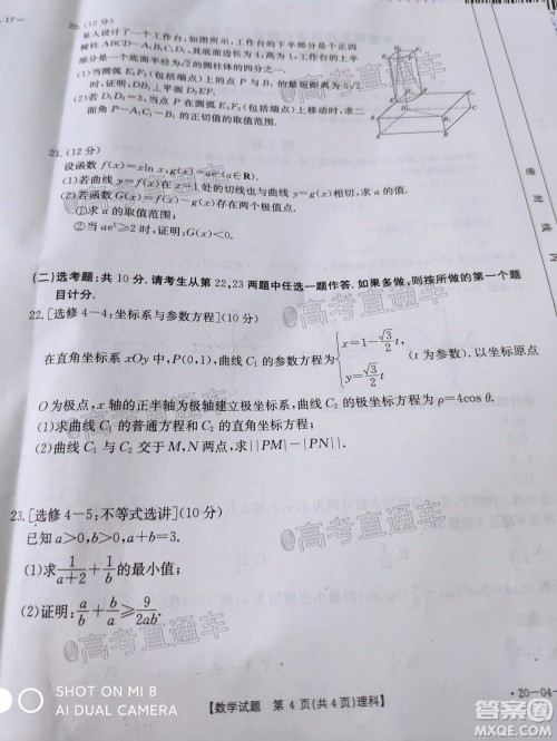 2020年莆田市高中毕业班第三次教学质量检测理科数学试题及答案