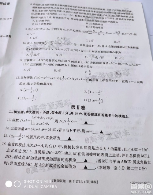 2020年莆田市高中毕业班第三次教学质量检测理科数学试题及答案 2020年莆田市高中毕业班第三次教学质量检测理科数学试题及答案