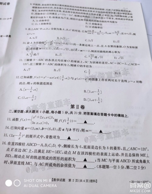 2020年莆田市高中毕业班第三次教学质量检测理科数学试题及答案