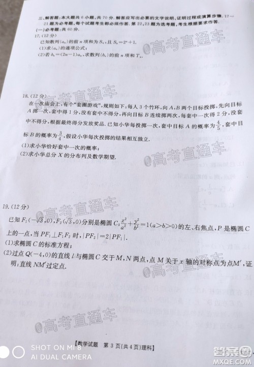 2020年莆田市高中毕业班第三次教学质量检测理科数学试题及答案