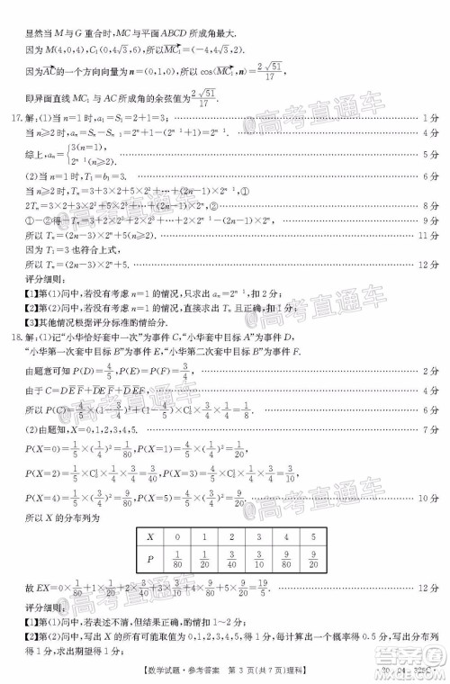 2020年莆田市高中毕业班第三次教学质量检测理科数学试题及答案