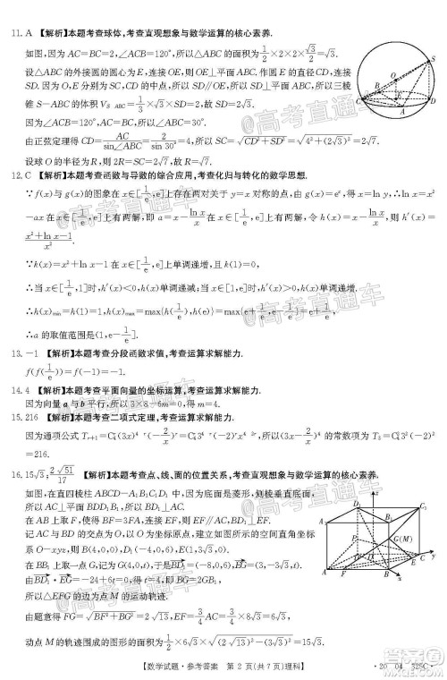 2020年莆田市高中毕业班第三次教学质量检测理科数学试题及答案