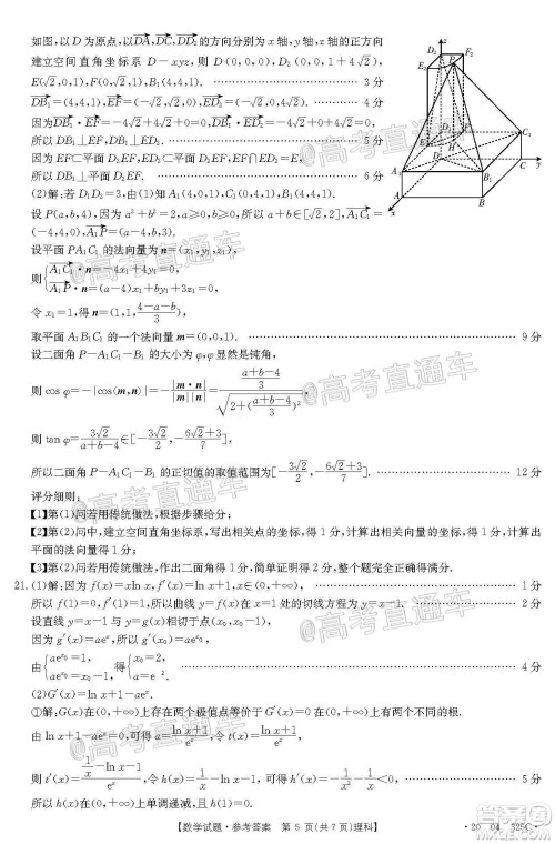 2020年莆田市高中毕业班第三次教学质量检测理科数学试题及答案