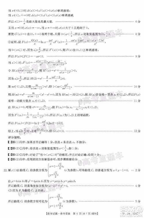 2020年莆田市高中毕业班第三次教学质量检测理科数学试题及答案