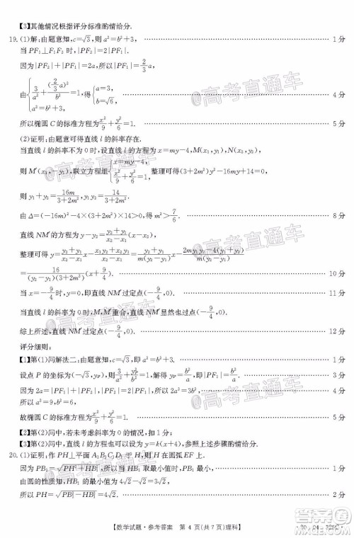 2020年莆田市高中毕业班第三次教学质量检测理科数学试题及答案