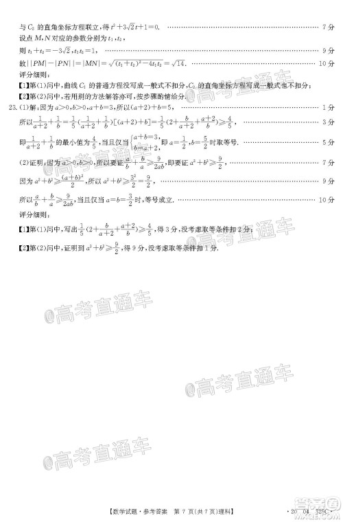 2020年莆田市高中毕业班第三次教学质量检测理科数学试题及答案