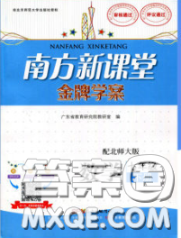 2020新版南方新课堂金牌学案七年级数学下册北师版答案