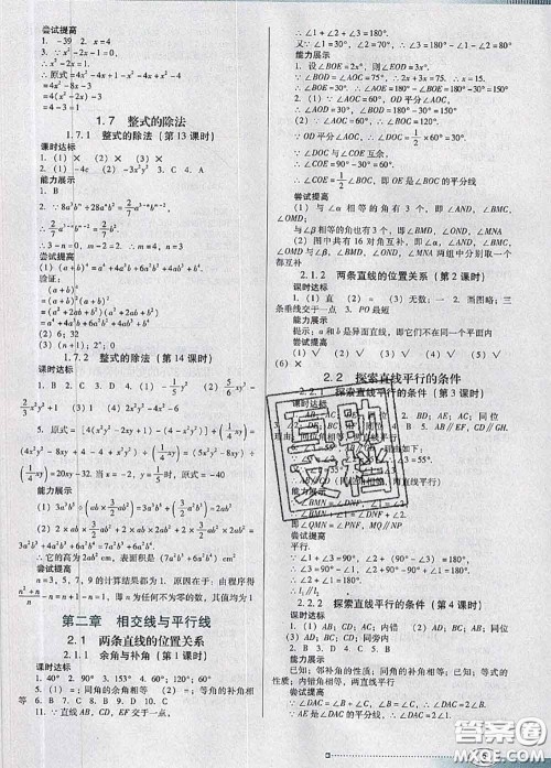 2020新版南方新课堂金牌学案七年级数学下册北师版答案