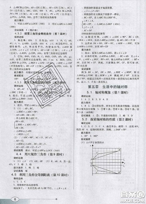 2020新版南方新课堂金牌学案七年级数学下册北师版答案