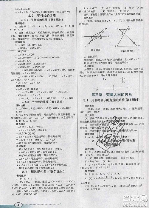 2020新版南方新课堂金牌学案七年级数学下册北师版答案