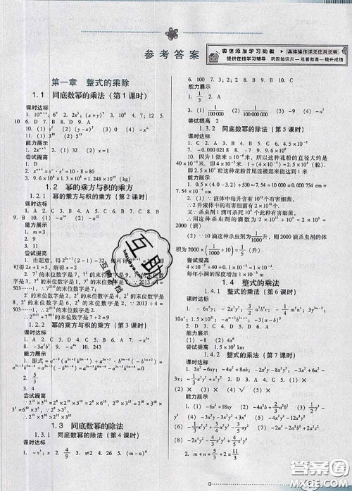 2020新版南方新课堂金牌学案七年级数学下册北师版答案