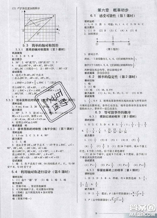 2020新版南方新课堂金牌学案七年级数学下册北师版答案