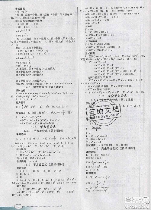 2020新版南方新课堂金牌学案七年级数学下册北师版答案