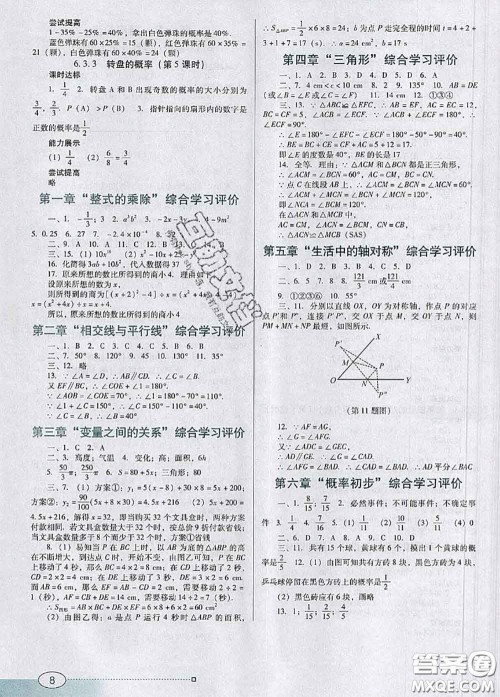 2020新版南方新课堂金牌学案七年级数学下册北师版答案