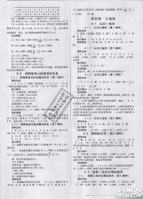 2020新版南方新课堂金牌学案七年级数学下册北师版答案