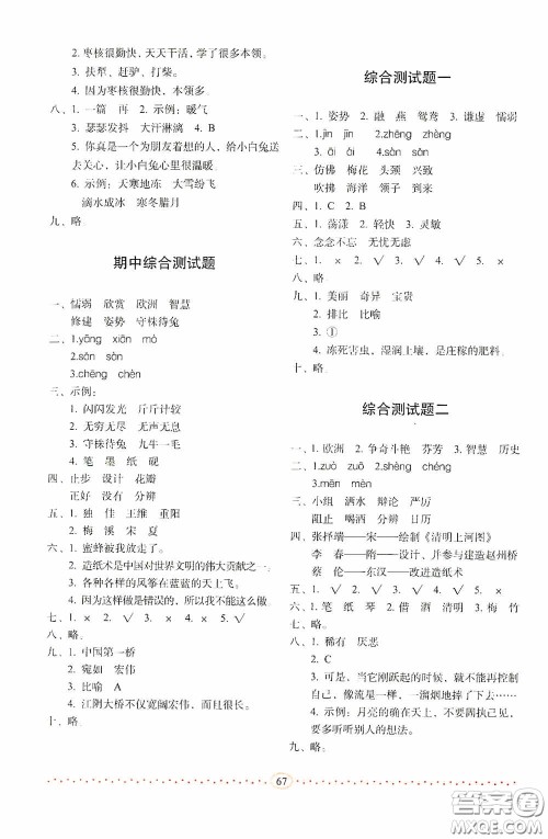 长春出版社2020小学生随堂同步练习三年级语文下册人教版答案