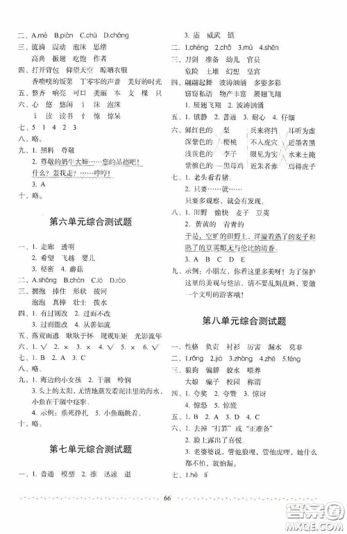 长春出版社2020小学生随堂同步练习三年级语文下册人教版答案