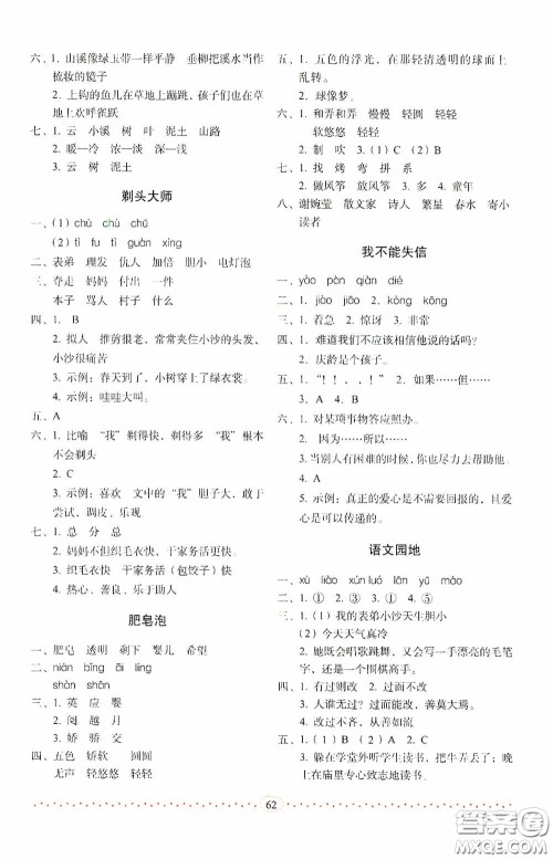 长春出版社2020小学生随堂同步练习三年级语文下册人教版答案