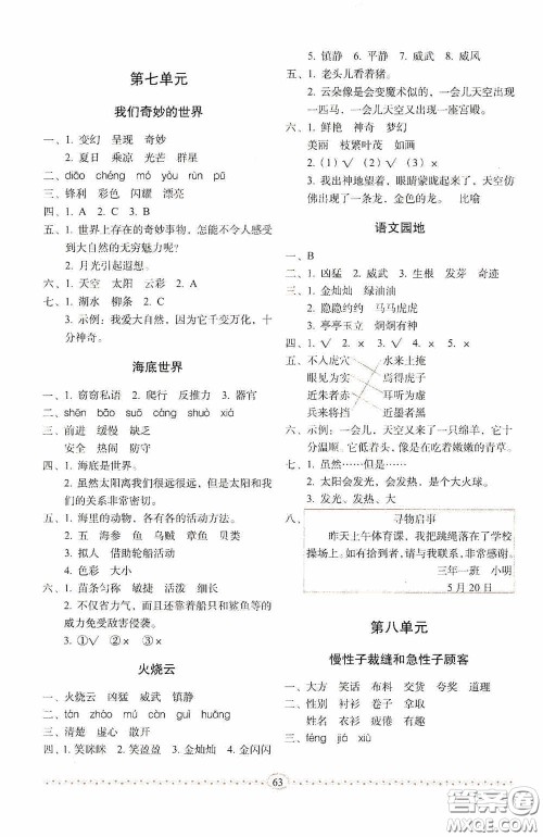 长春出版社2020小学生随堂同步练习三年级语文下册人教版答案