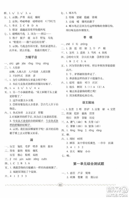 长春出版社2020小学生随堂同步练习三年级语文下册人教版答案