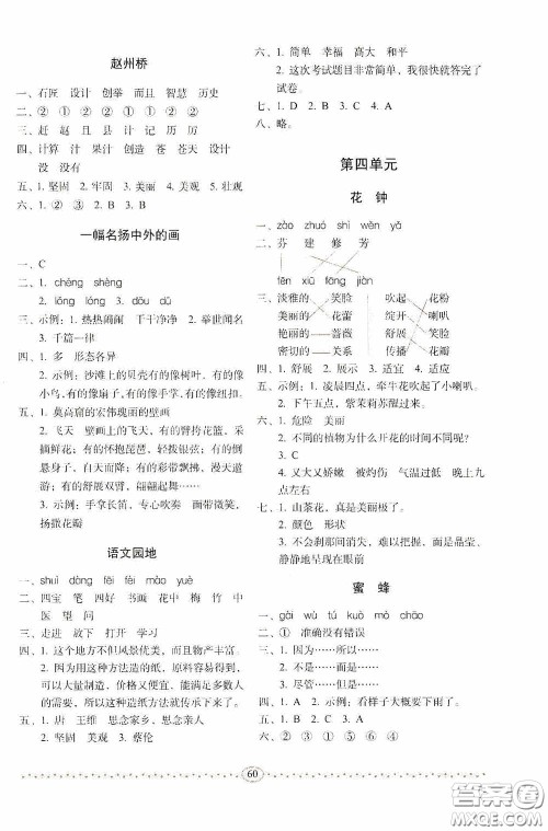 长春出版社2020小学生随堂同步练习三年级语文下册人教版答案