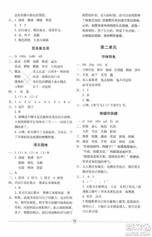 长春出版社2020小学生随堂同步练习三年级语文下册人教版答案