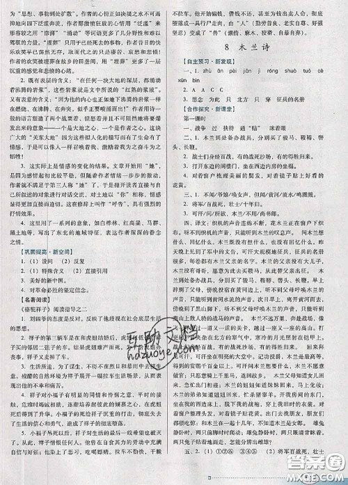2020新版南方新课堂金牌学案七年级语文下册人教版答案 2020新版南方新课堂金牌学案七年级语文下册人教版答案