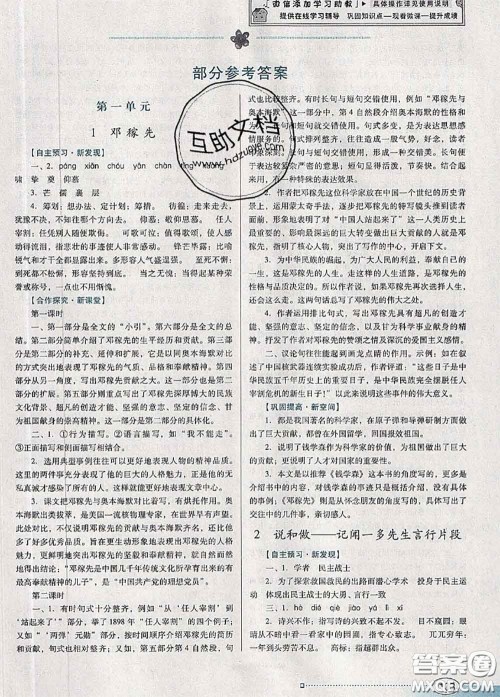 2020新版南方新课堂金牌学案七年级语文下册人教版答案 2020新版南方新课堂金牌学案七年级语文下册人教版答案