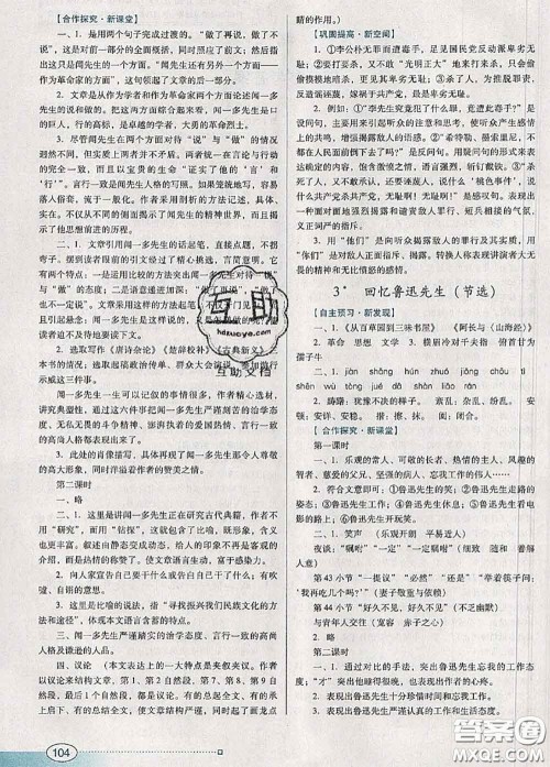 2020新版南方新课堂金牌学案七年级语文下册人教版答案 2020新版南方新课堂金牌学案七年级语文下册人教版答案