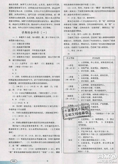 2020新版南方新课堂金牌学案七年级语文下册人教版答案 2020新版南方新课堂金牌学案七年级语文下册人教版答案
