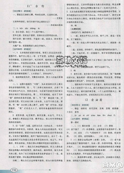 2020新版南方新课堂金牌学案七年级语文下册人教版答案 2020新版南方新课堂金牌学案七年级语文下册人教版答案