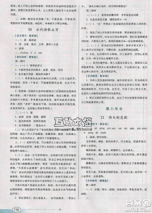 2020新版南方新课堂金牌学案七年级语文下册人教版答案 2020新版南方新课堂金牌学案七年级语文下册人教版答案
