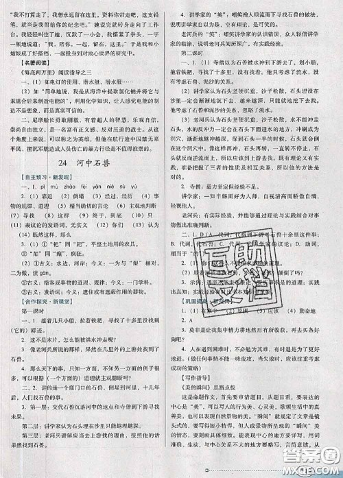 2020新版南方新课堂金牌学案七年级语文下册人教版答案 2020新版南方新课堂金牌学案七年级语文下册人教版答案