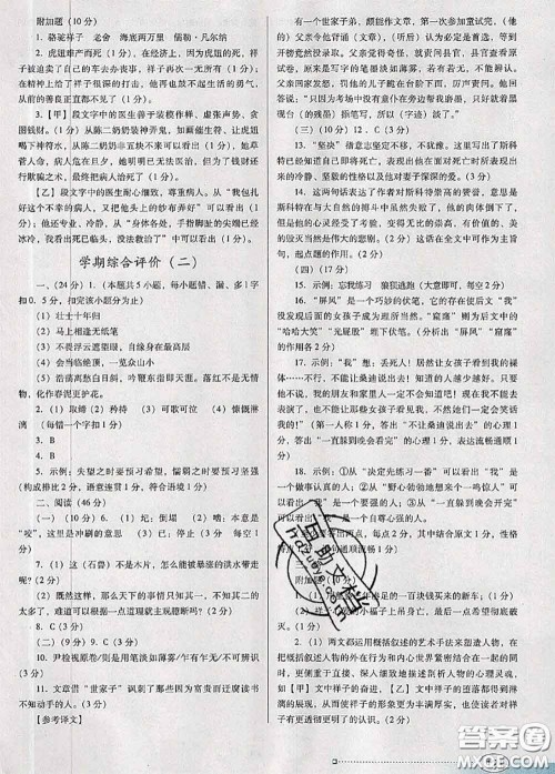 2020新版南方新课堂金牌学案七年级语文下册人教版答案 2020新版南方新课堂金牌学案七年级语文下册人教版答案