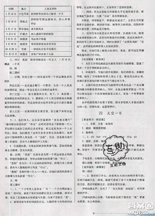 2020新版南方新课堂金牌学案七年级语文下册人教版答案 2020新版南方新课堂金牌学案七年级语文下册人教版答案