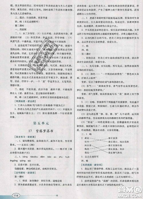 2020新版南方新课堂金牌学案七年级语文下册人教版答案 2020新版南方新课堂金牌学案七年级语文下册人教版答案