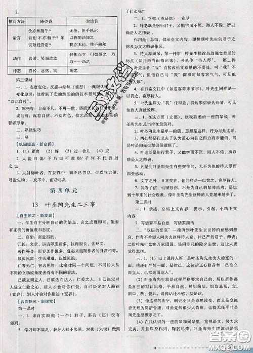 2020新版南方新课堂金牌学案七年级语文下册人教版答案 2020新版南方新课堂金牌学案七年级语文下册人教版答案
